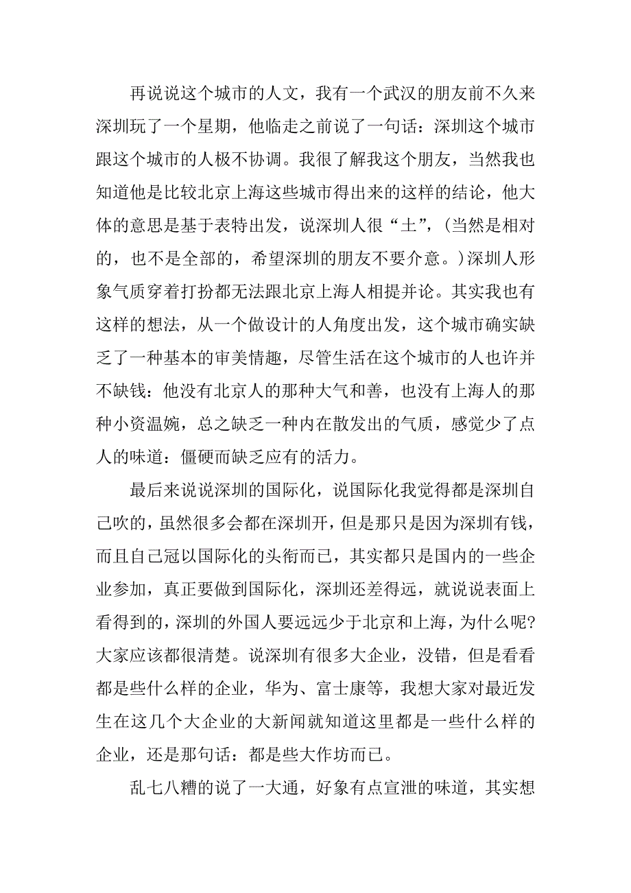 一名设计师眼中的深圳.docx_第2页