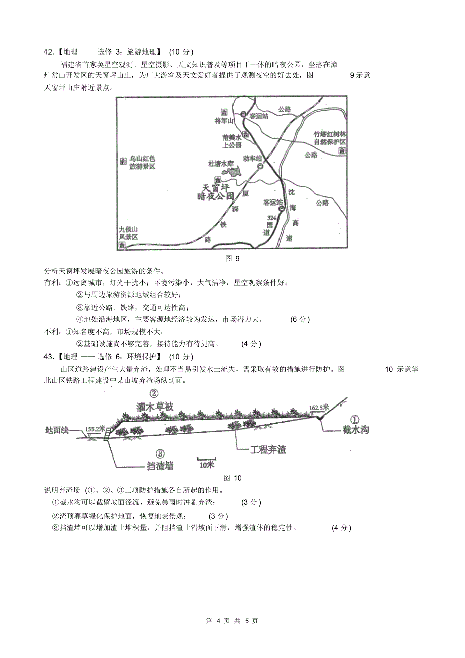 (清)2017年漳州市5月质检文综(地理部分)_第4页