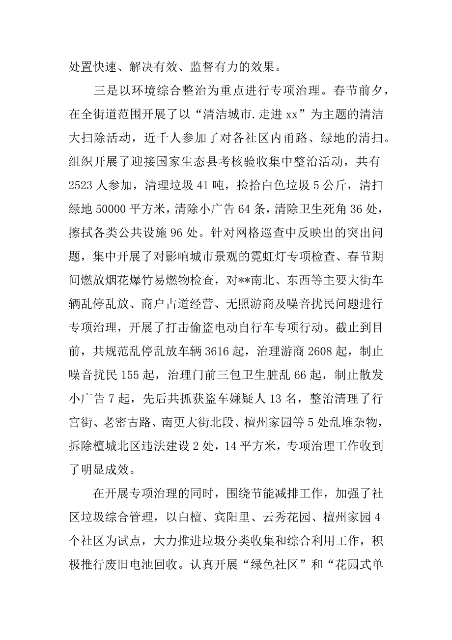 xx年关于街道评先进的个人总结.docx_第3页