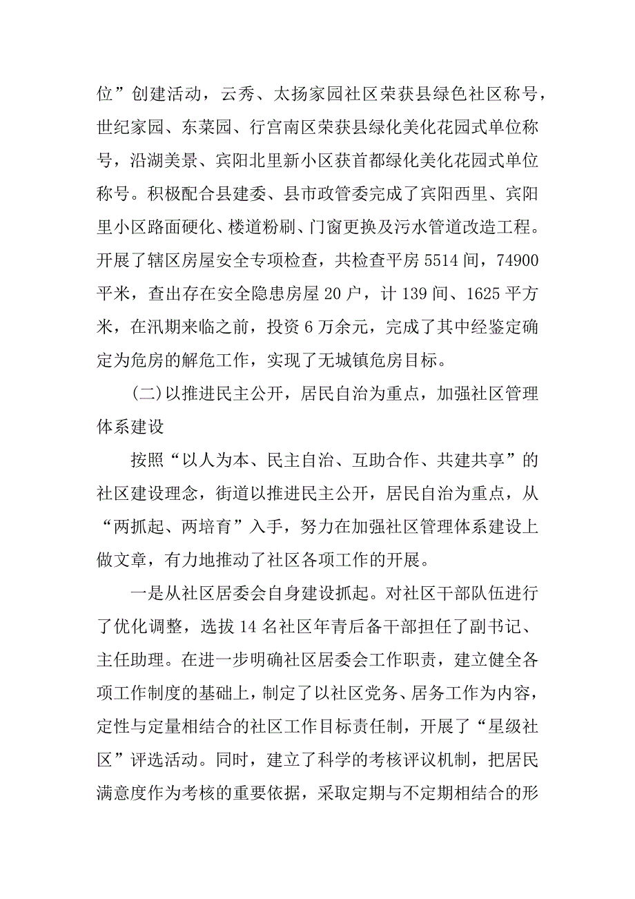 xx年关于街道评先进的个人总结.docx_第4页