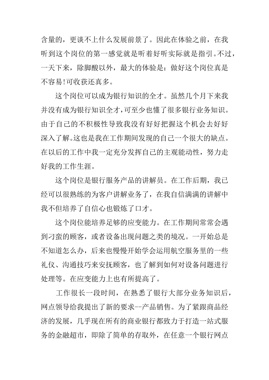 中国银行暑期实习心得.docx_第3页