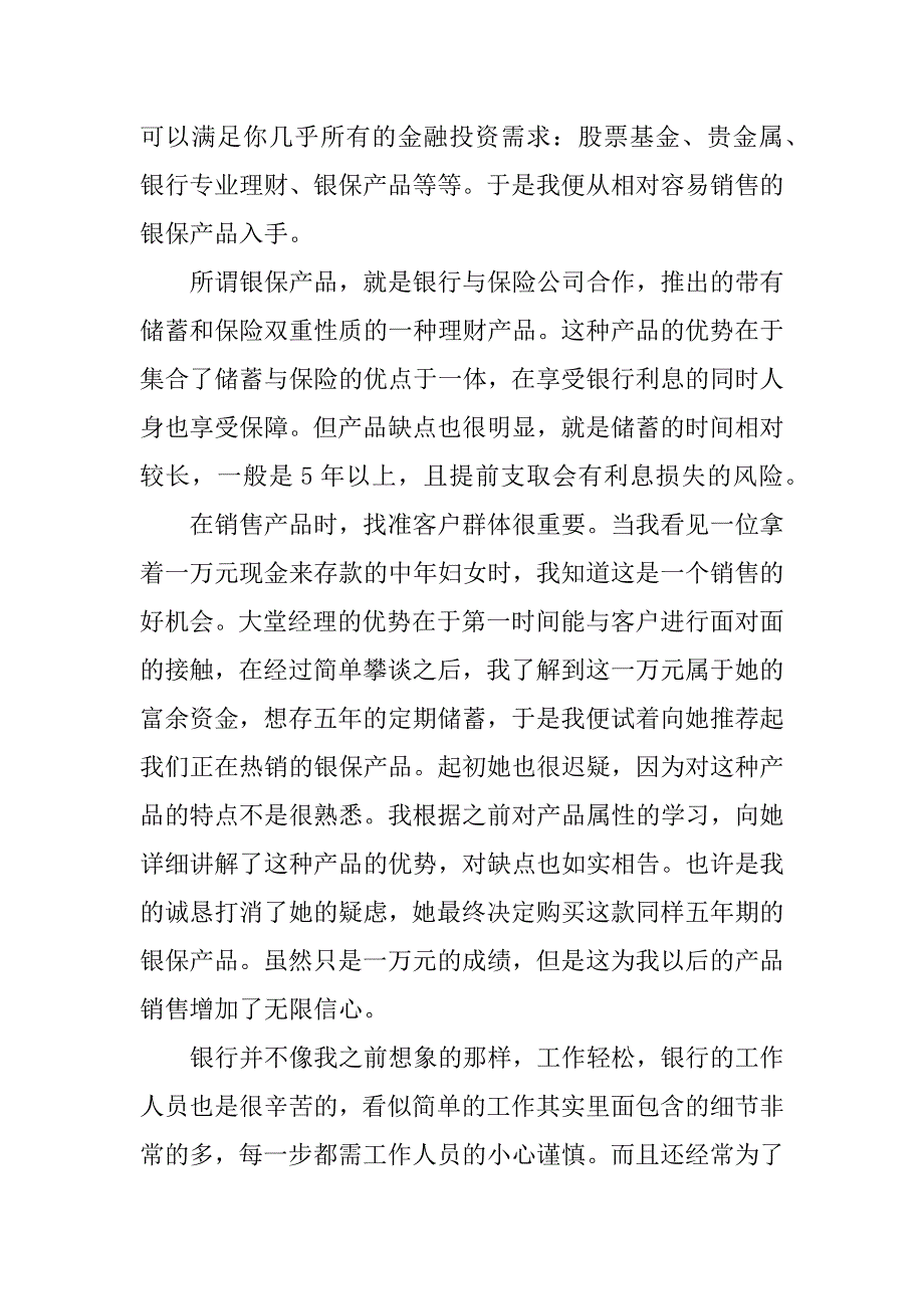 中国银行暑期实习心得.docx_第4页