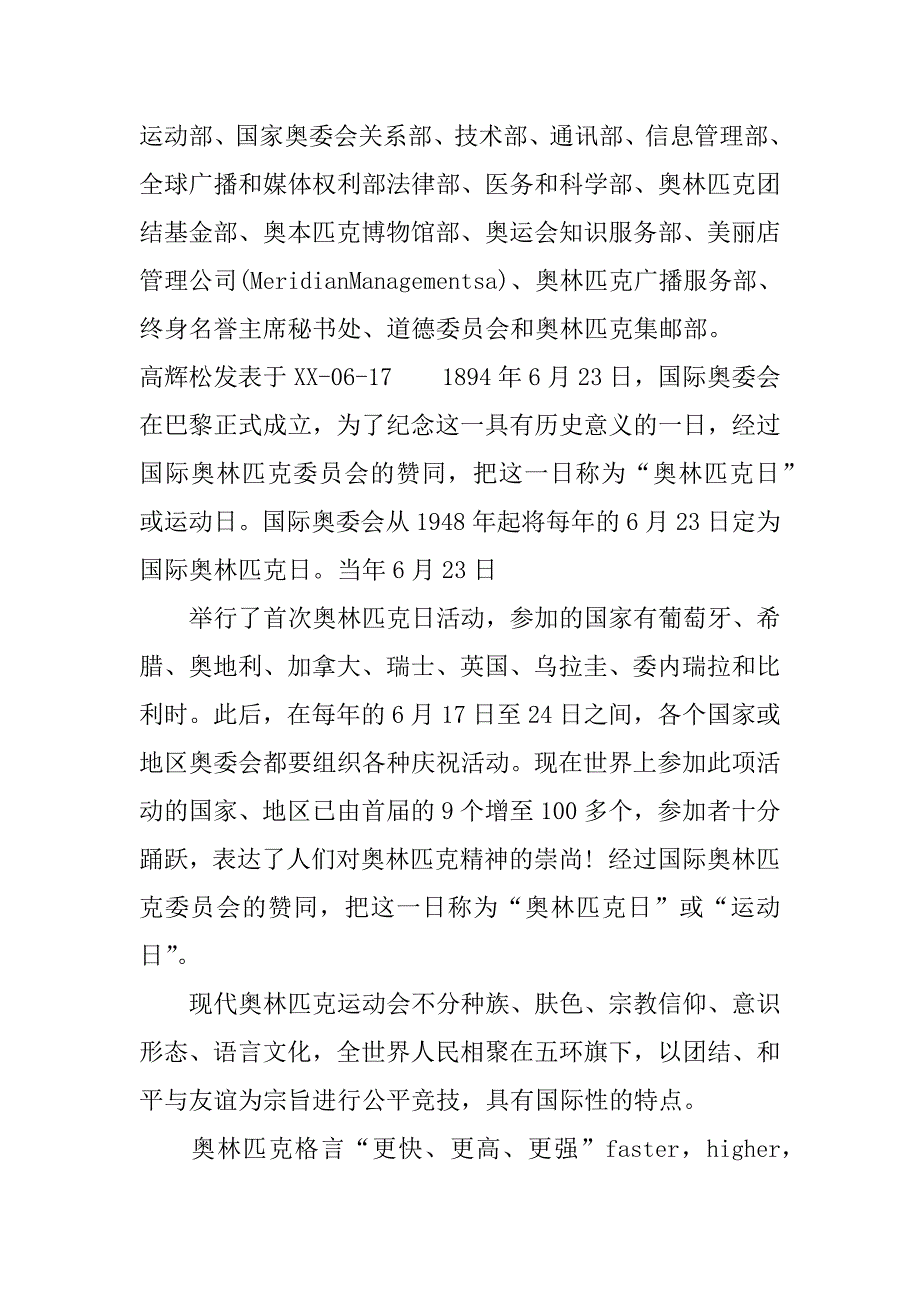 xx国际奥林匹克日主题.docx_第4页