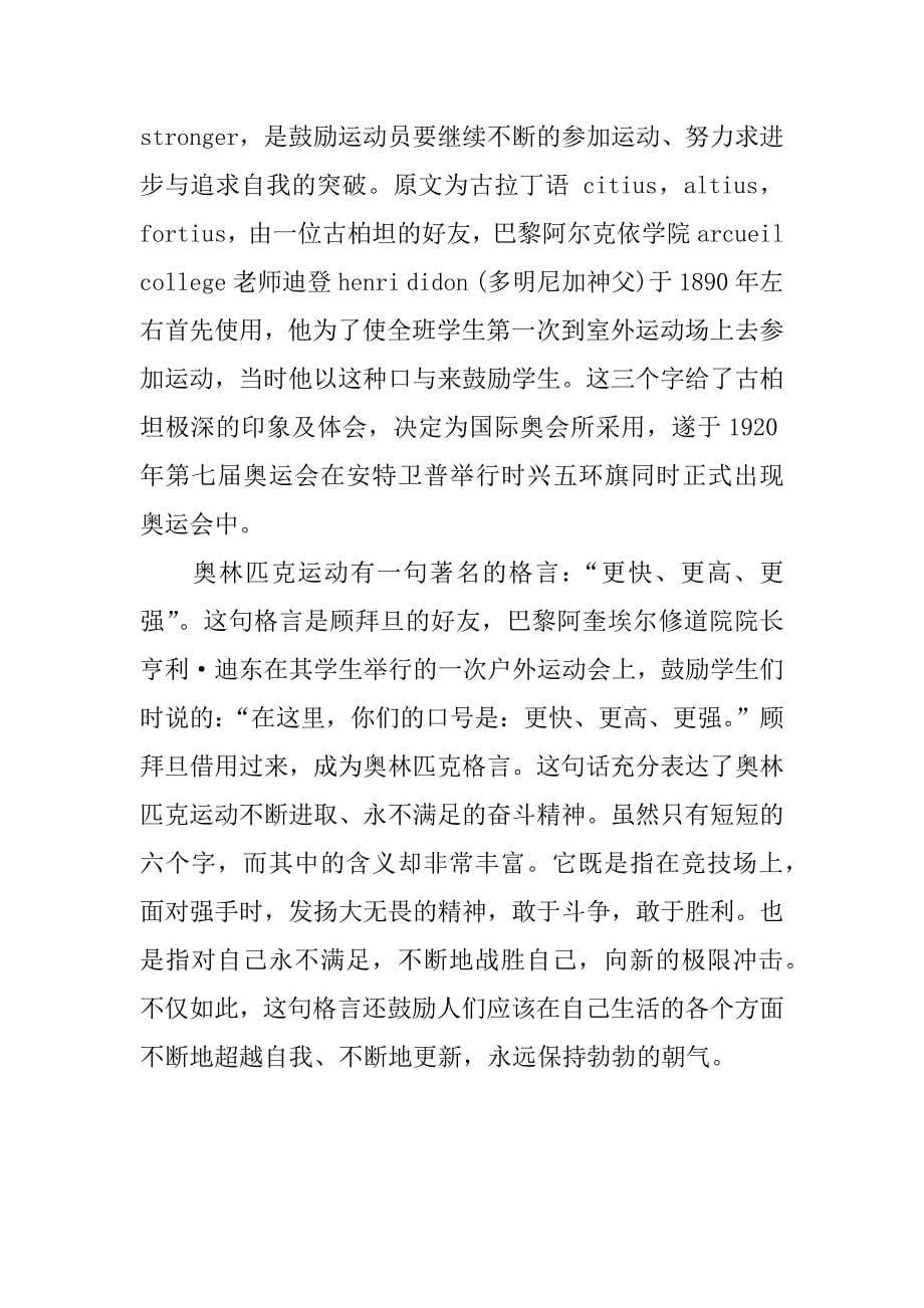 xx国际奥林匹克日主题.docx_第5页