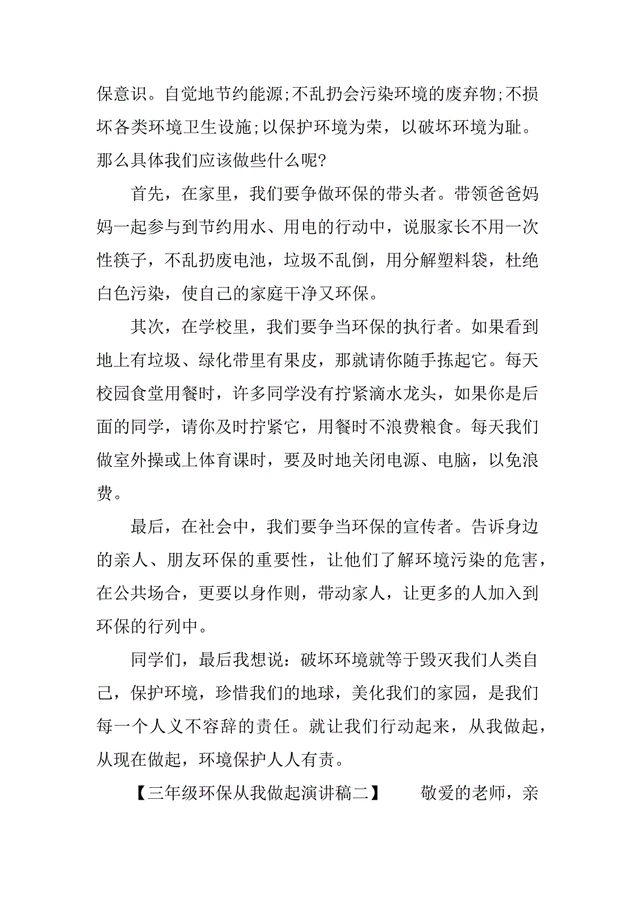 三年级环保从我做起演讲稿怎么写.docx_第2页