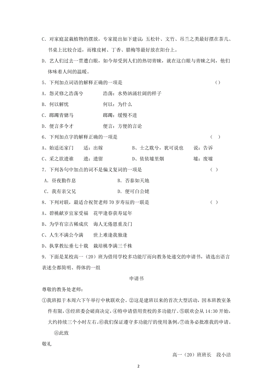 【语文】湖南省岳阳市湘阴县第学2015-2016学年高一上学期第三次月考语文试卷 _第2页