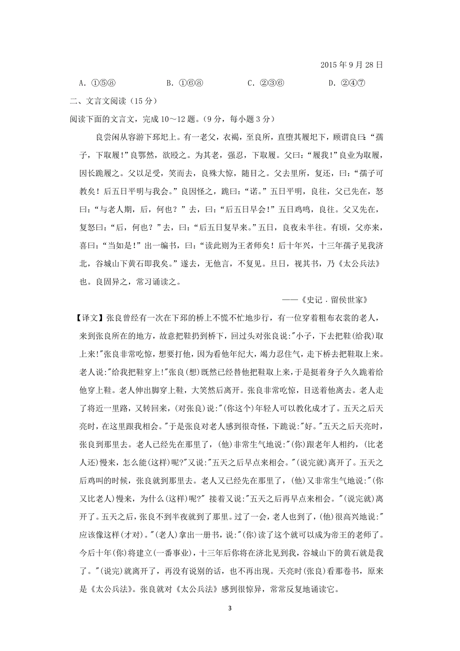 【语文】湖南省岳阳市湘阴县第学2015-2016学年高一上学期第三次月考语文试卷 _第3页