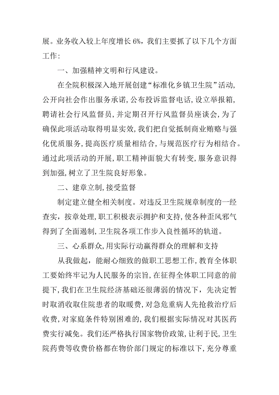 xx年医院副院长述职述廉报告.docx_第2页