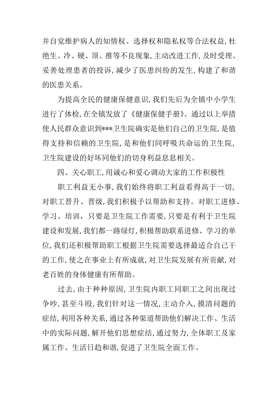 xx年医院副院长述职述廉报告.docx_第3页