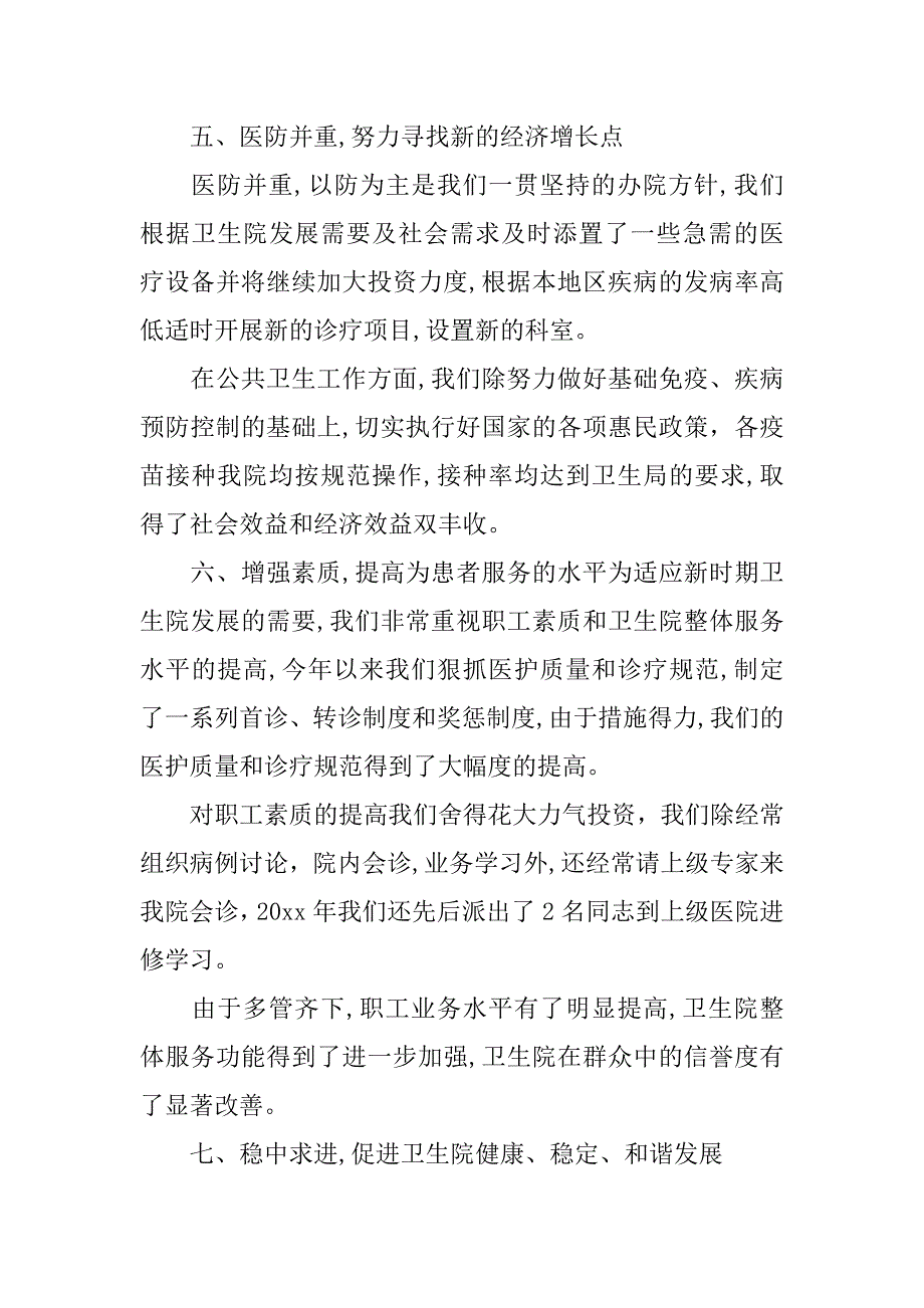 xx年医院副院长述职述廉报告.docx_第4页