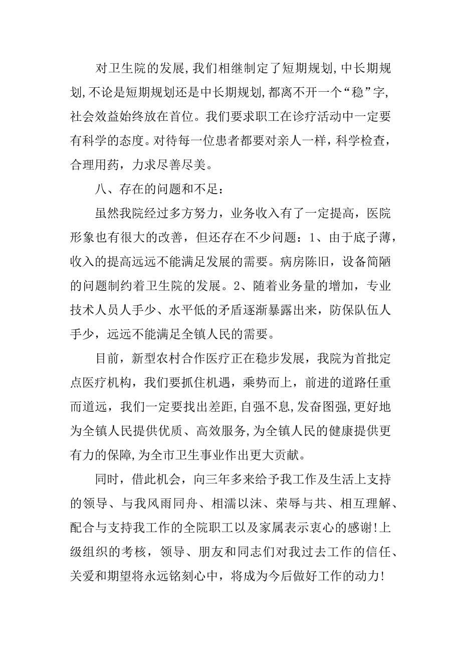 xx年医院副院长述职述廉报告.docx_第5页