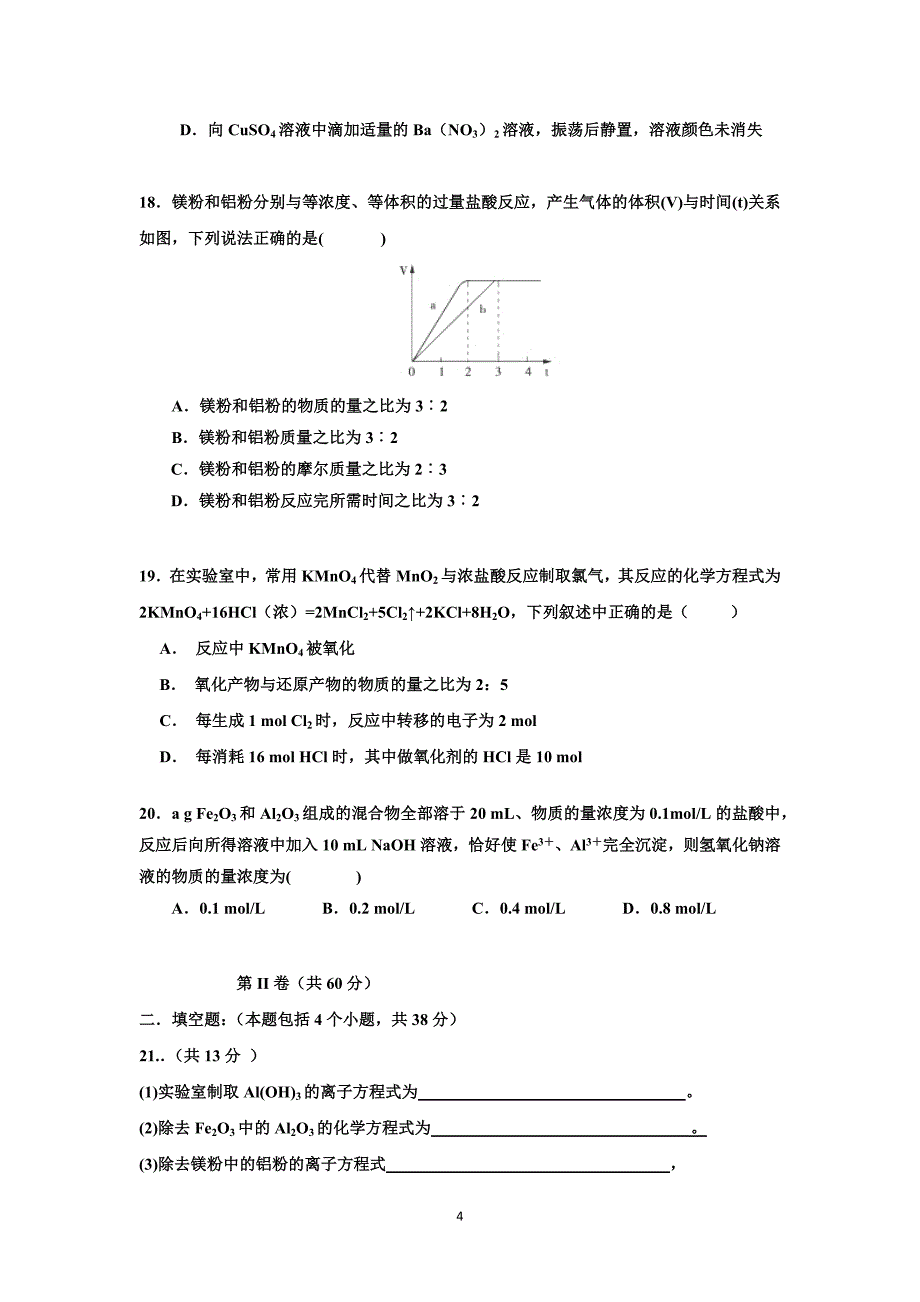 【化学】天津市青光中学2015-2016学年高一上学期12月月考化学试卷_第4页