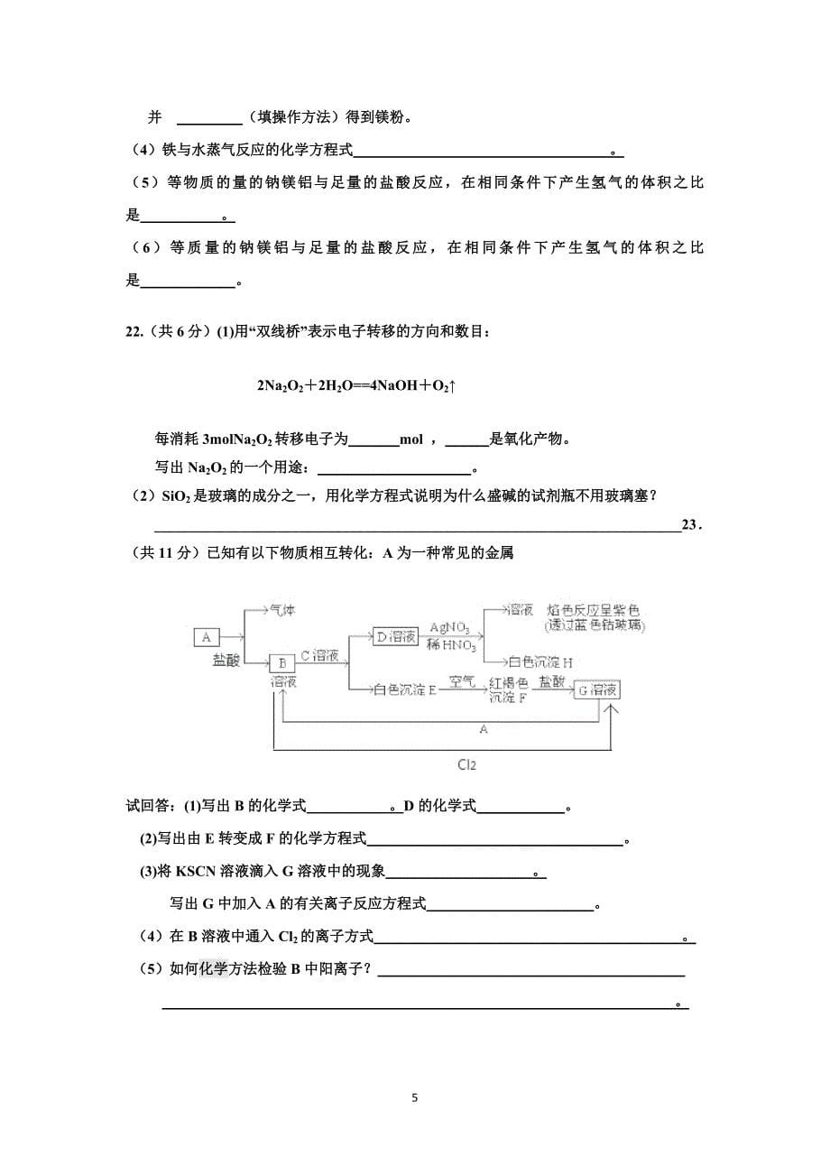 【化学】天津市青光中学2015-2016学年高一上学期12月月考化学试卷_第5页