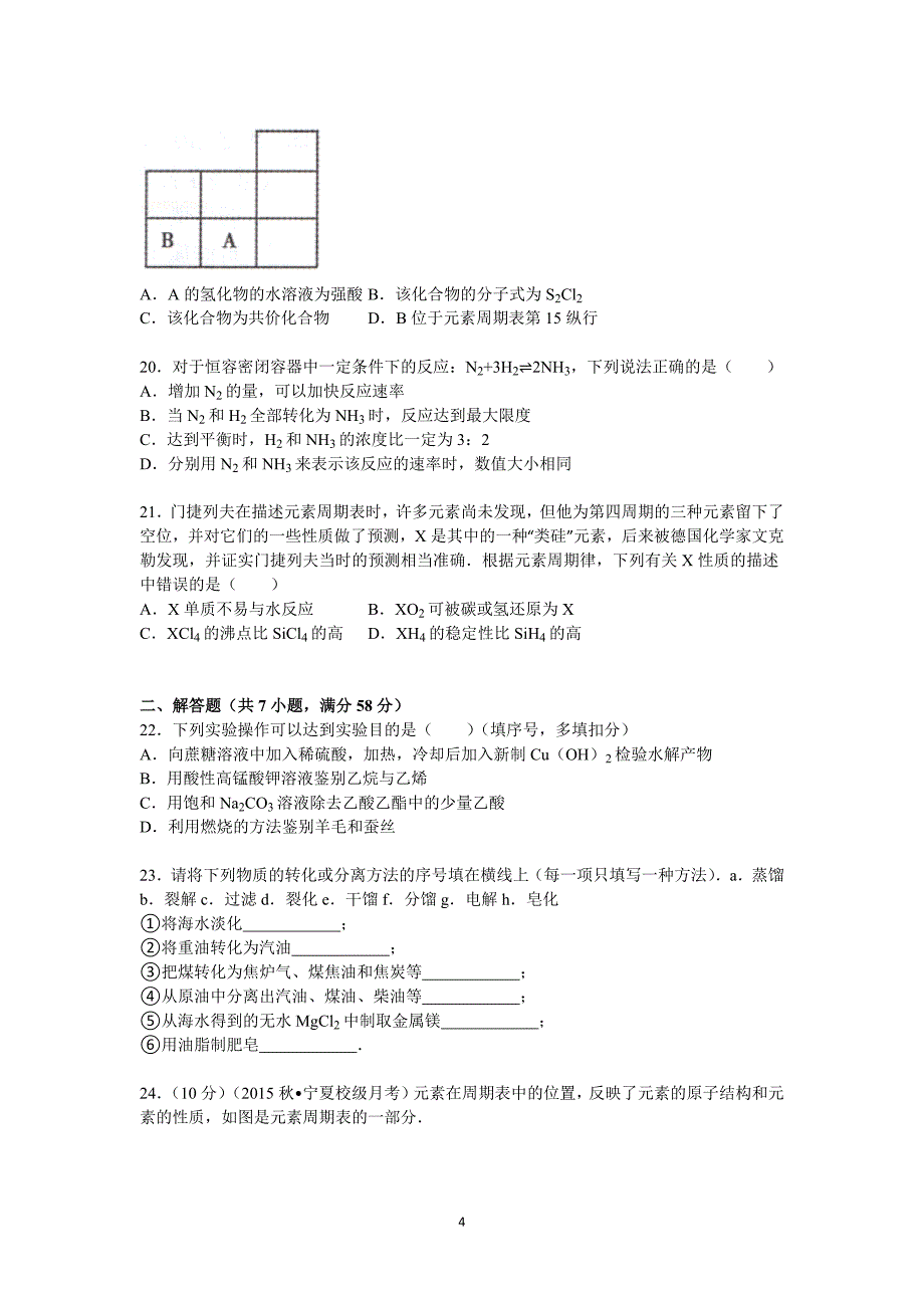 【化学】宁夏2015-2016学年高二上学期第一次月考试题（a卷） _第4页