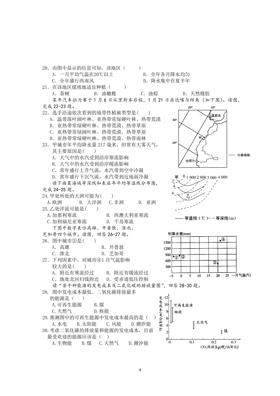 【地理】浙江省2015届高三10月月考_第4页