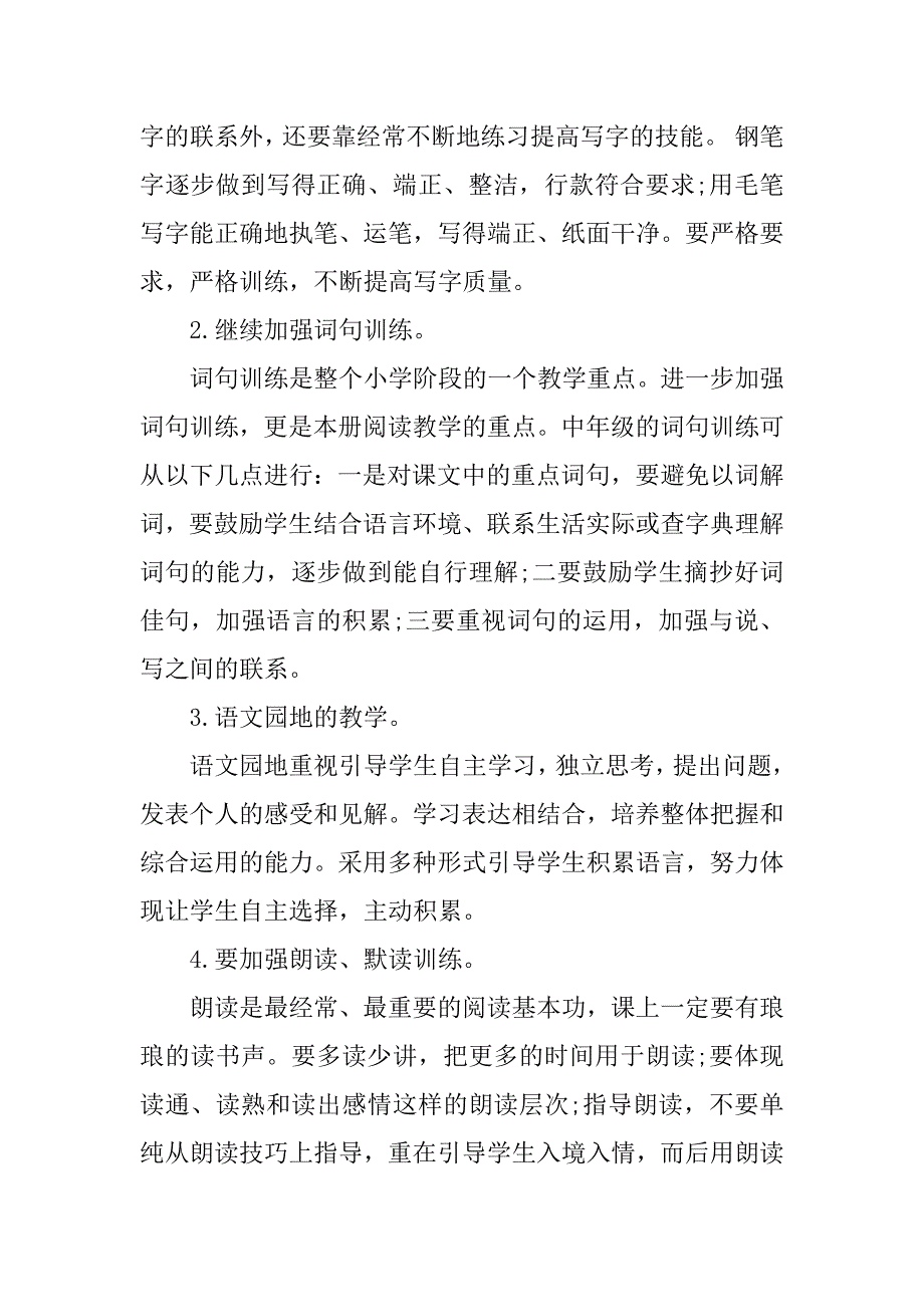 三年级上语文教学计划.docx_第3页