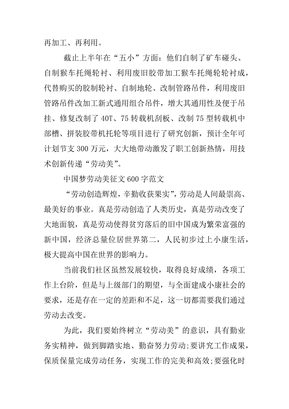 中国梦劳动美征文600字_1.docx_第2页
