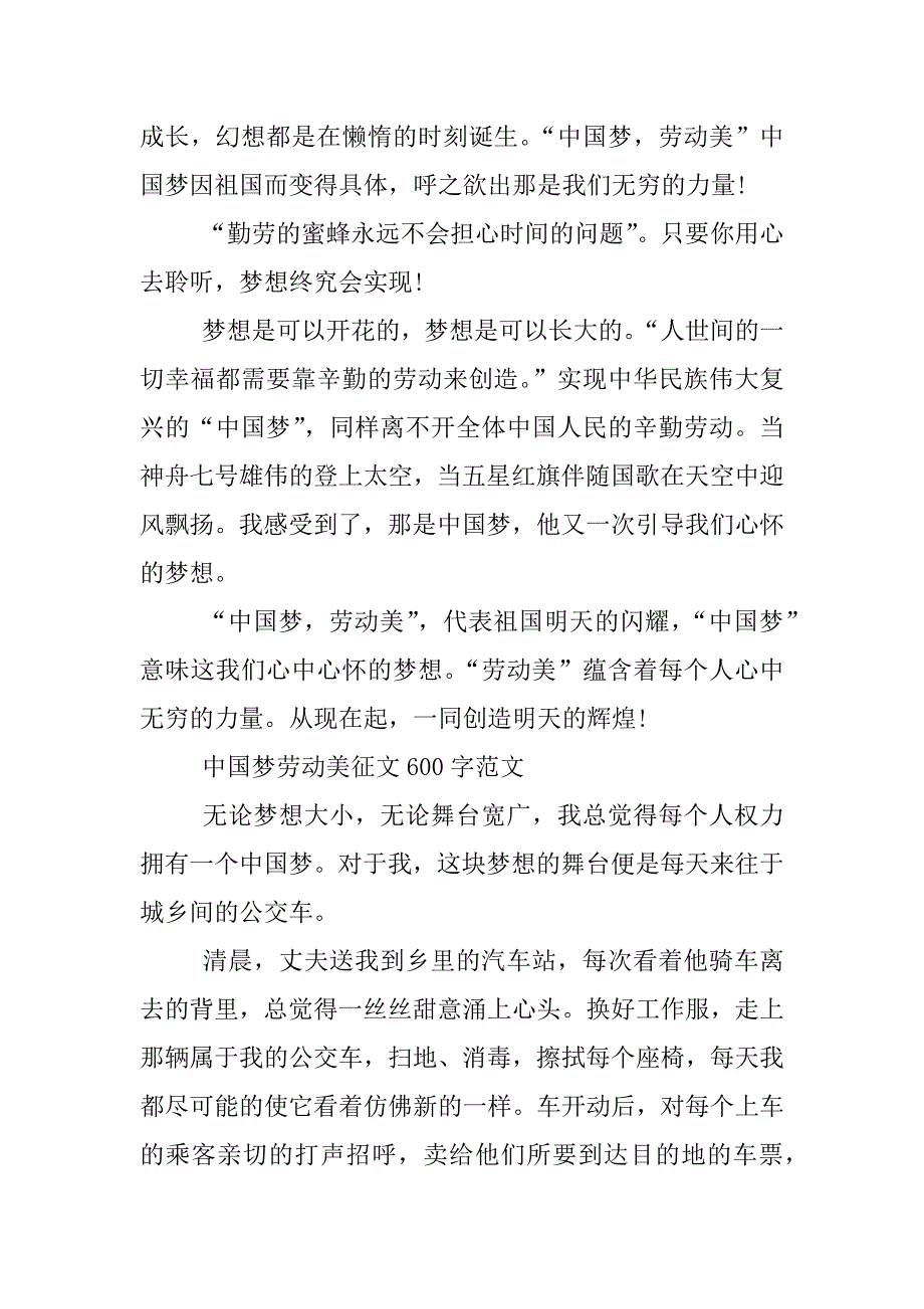 中国梦劳动美征文600字_1.docx_第4页