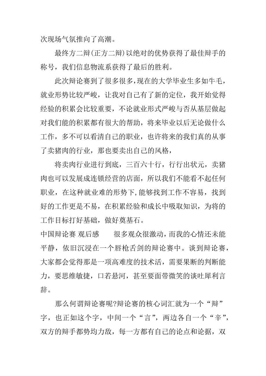 中国辩论赛 观后感.docx_第5页