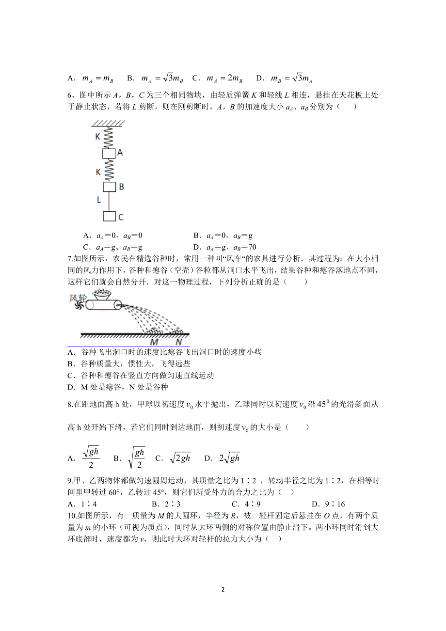 【物理】安徽省2014-2015学年高一下学期第一次月考试题_第2页