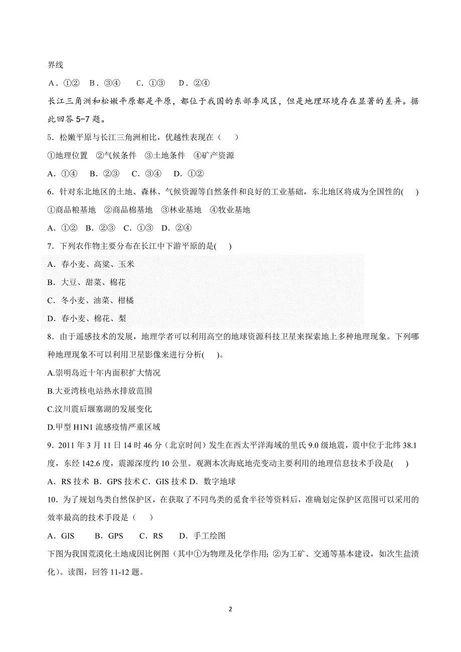 【地理】陕西省西北农林科技大学附属中学2015-2016学年高二上学期第一次月考试题_第2页