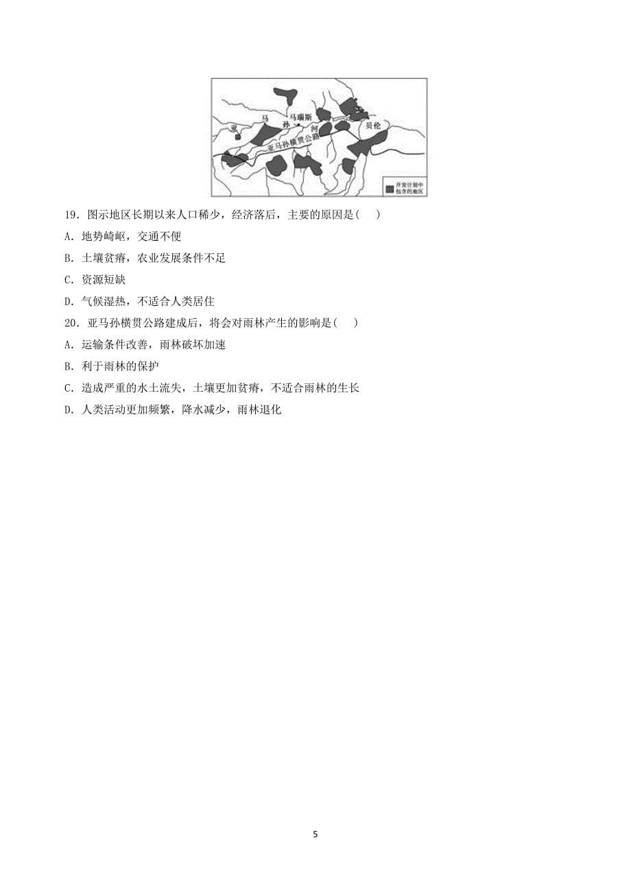 【地理】陕西省西北农林科技大学附属中学2015-2016学年高二上学期第一次月考试题_第5页