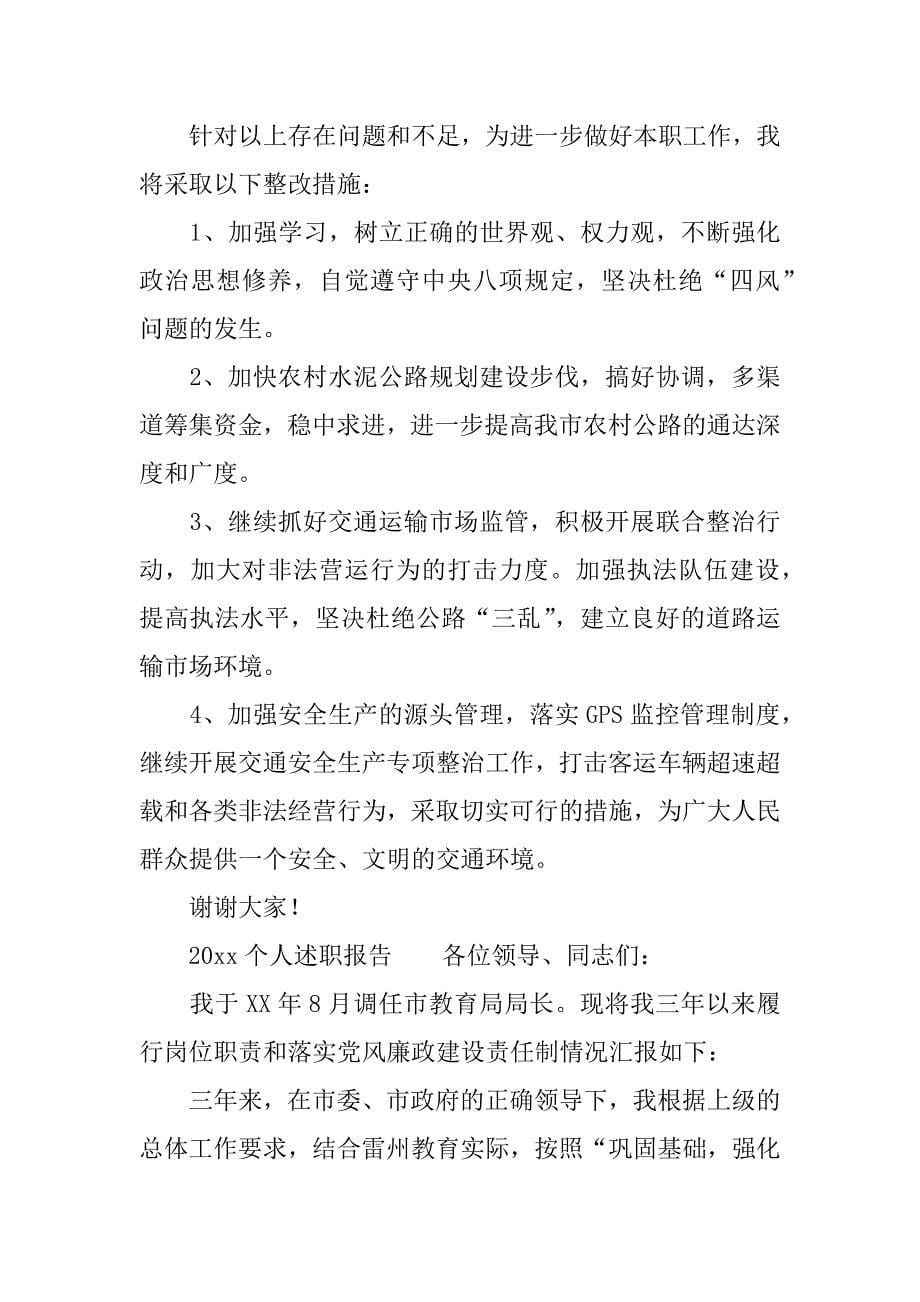 个人述职报告模板参考.docx_第5页