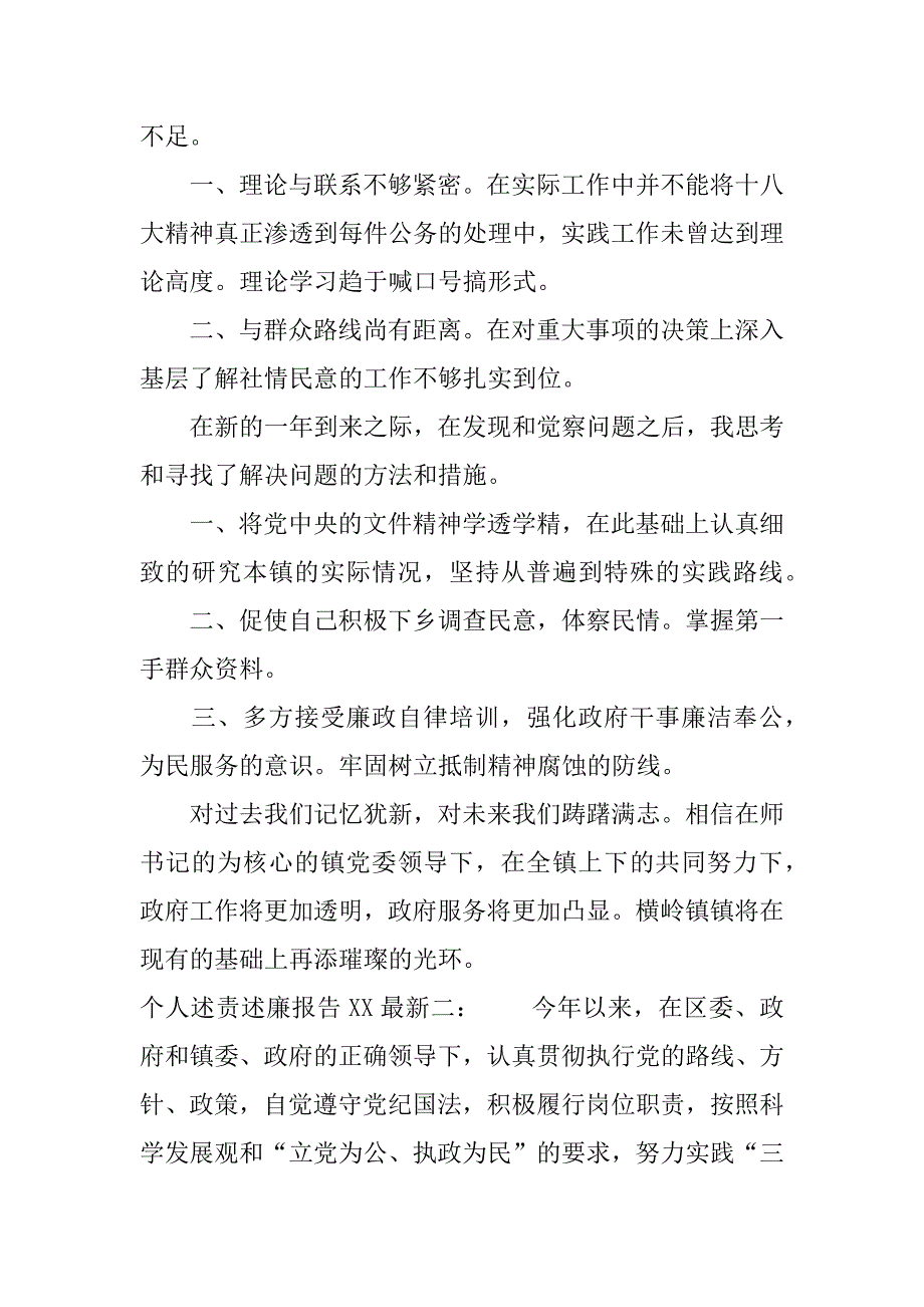 个人述责述廉报告xx最新_1.docx_第3页