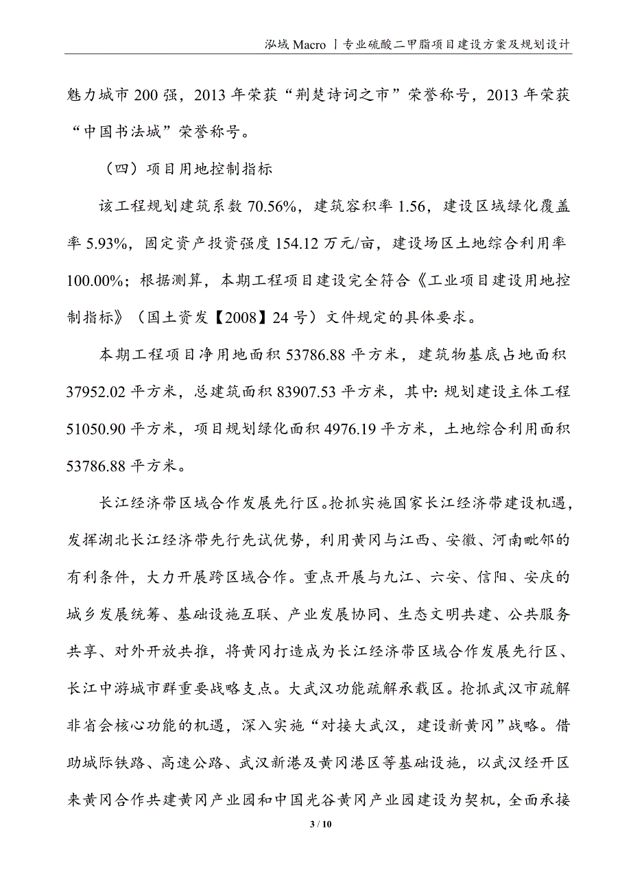 硫酸二甲脂项目建设方案及规划设计_第3页