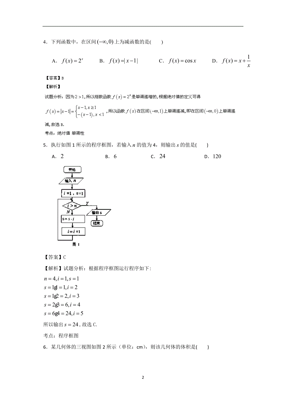 【数学】广东省肇庆市2014届高三模拟试题（文）_第2页