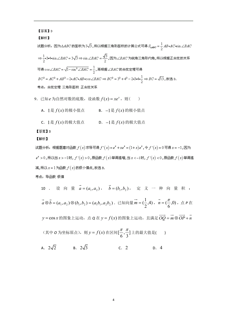 【数学】广东省肇庆市2014届高三模拟试题（文）_第4页