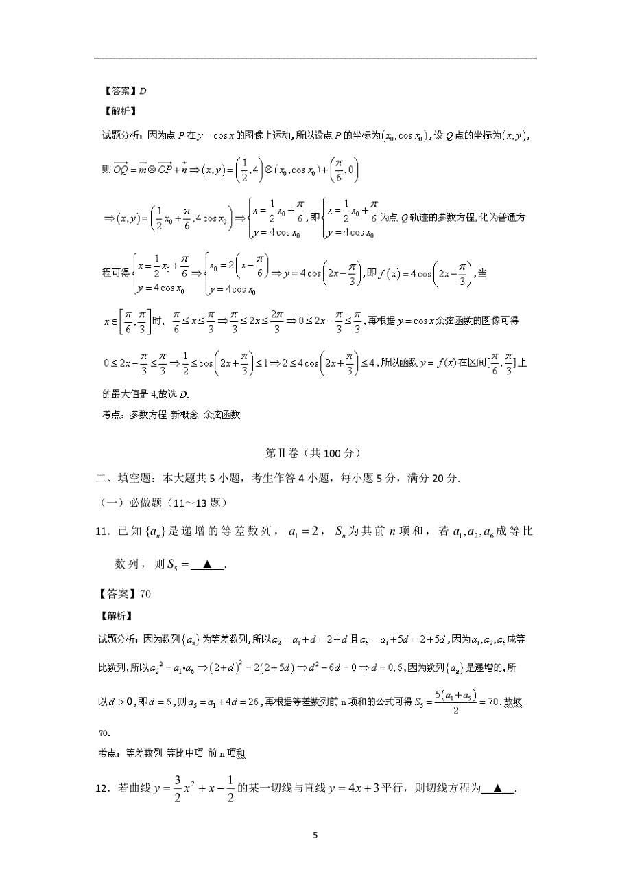 【数学】广东省肇庆市2014届高三模拟试题（文）_第5页