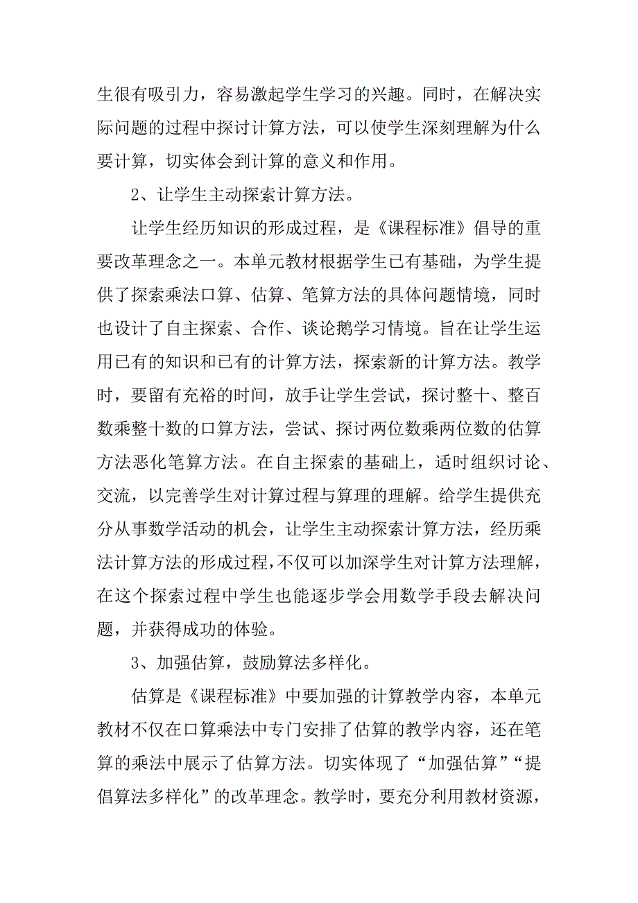 三年级下学期口算教案.docx_第2页