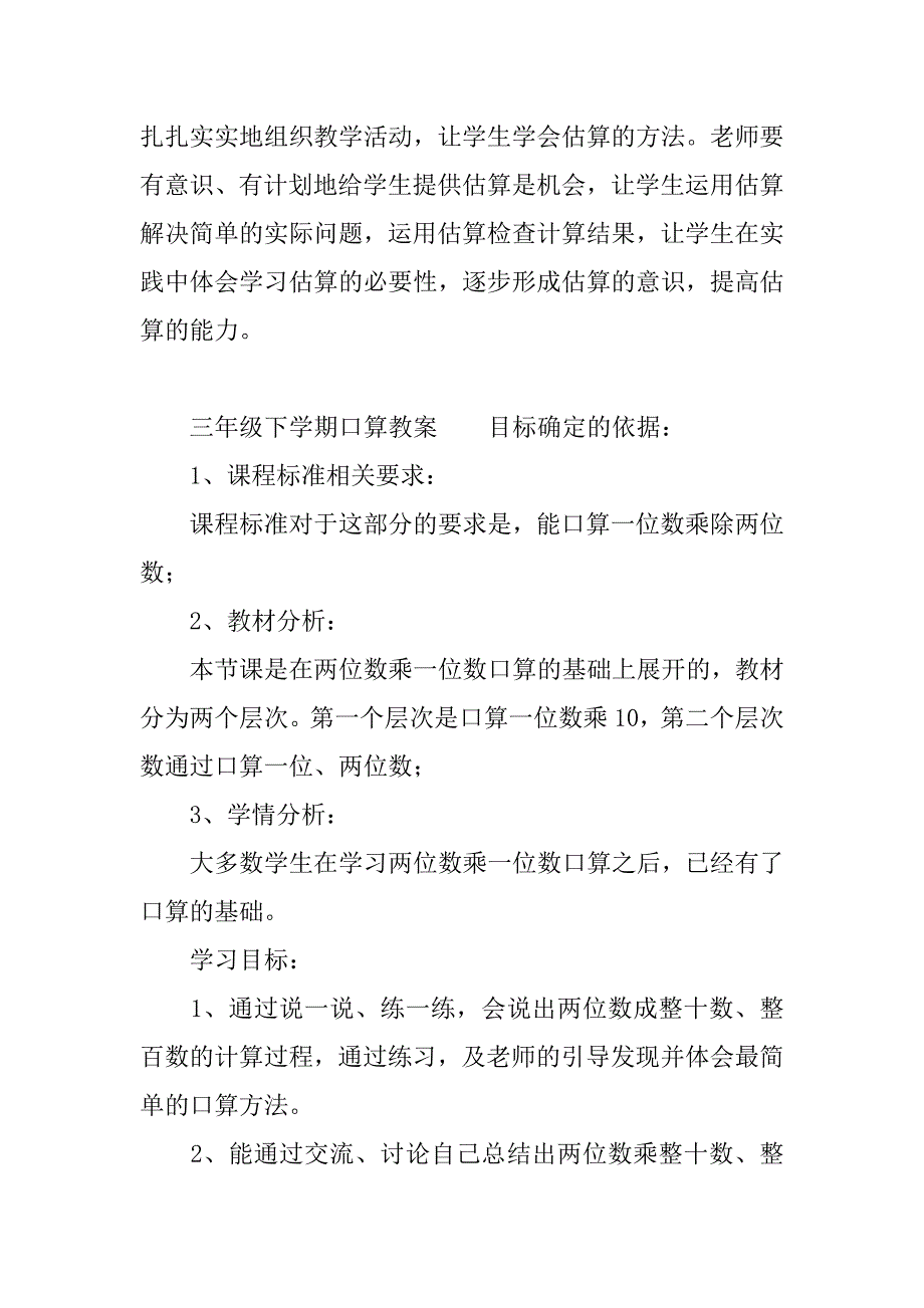 三年级下学期口算教案.docx_第3页