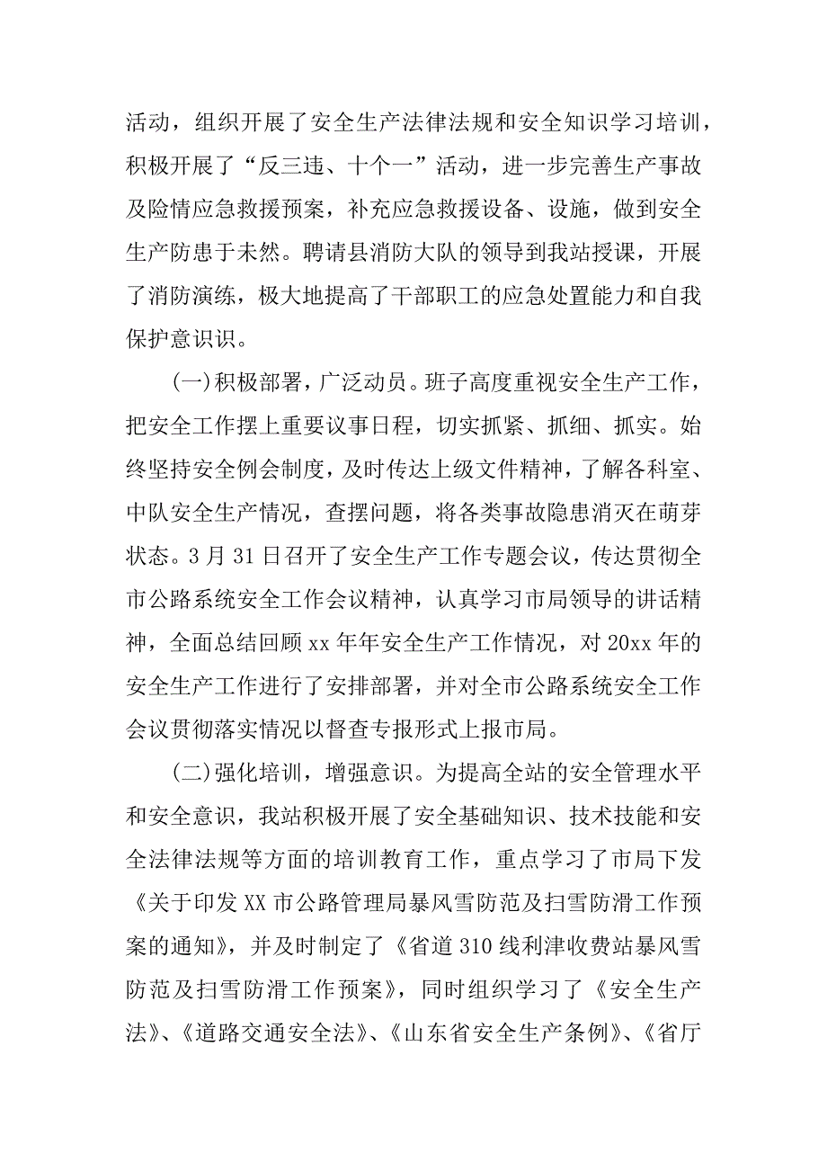 上半年安全生产工作汇报.docx_第4页