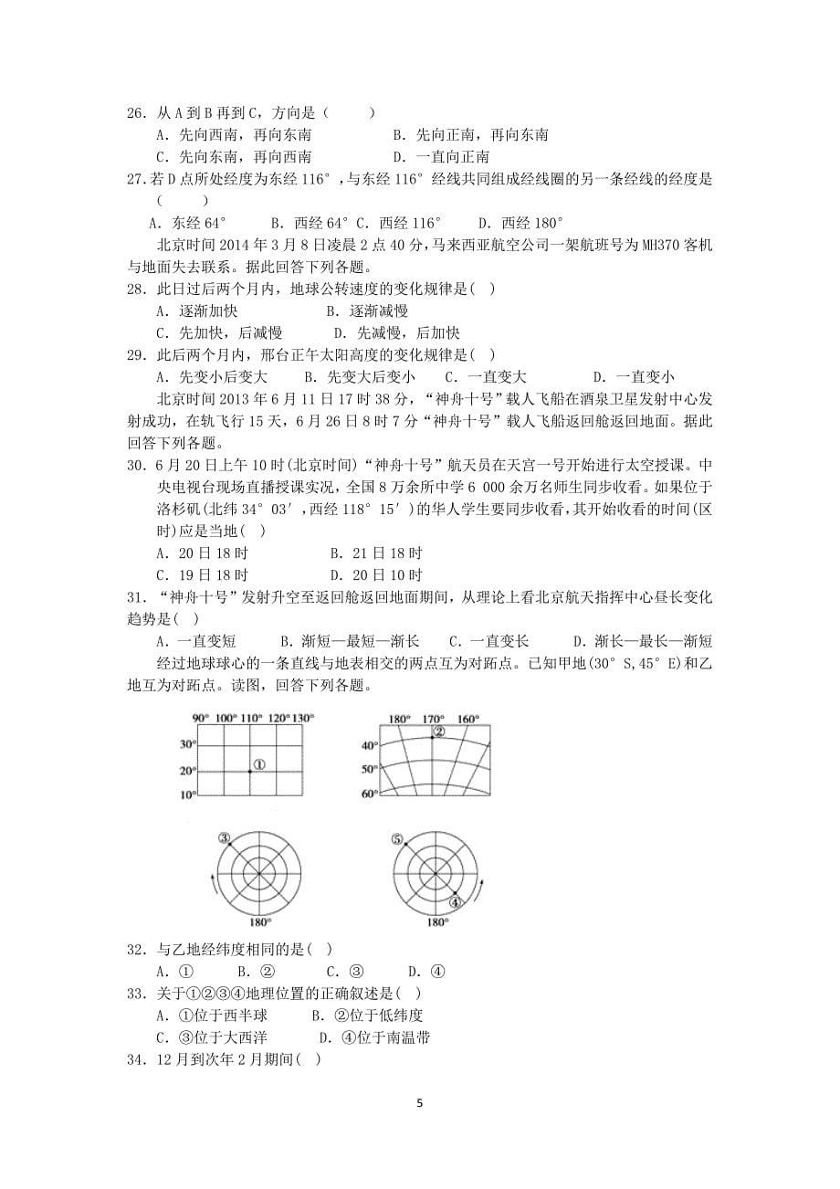 【地理】河北省2015-2016学年高一上学期第一次月考试题_第5页