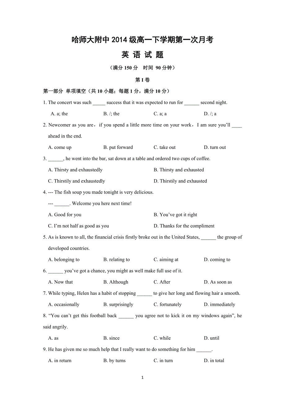 【英语】黑龙江省2014-2015学年高一下学期第一次月考_第1页