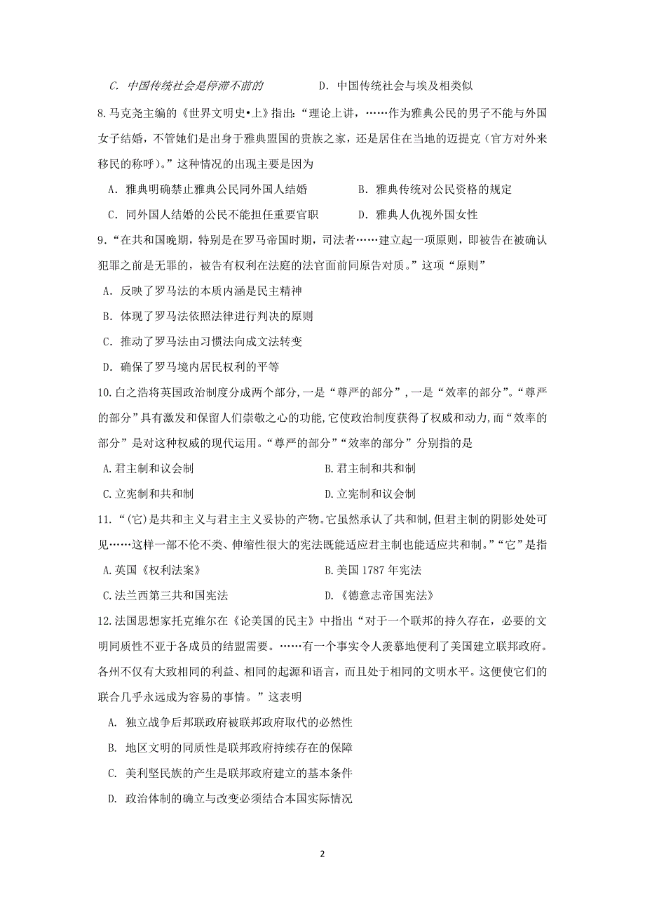 【历史】海南省2015届高三第三次月考_第2页