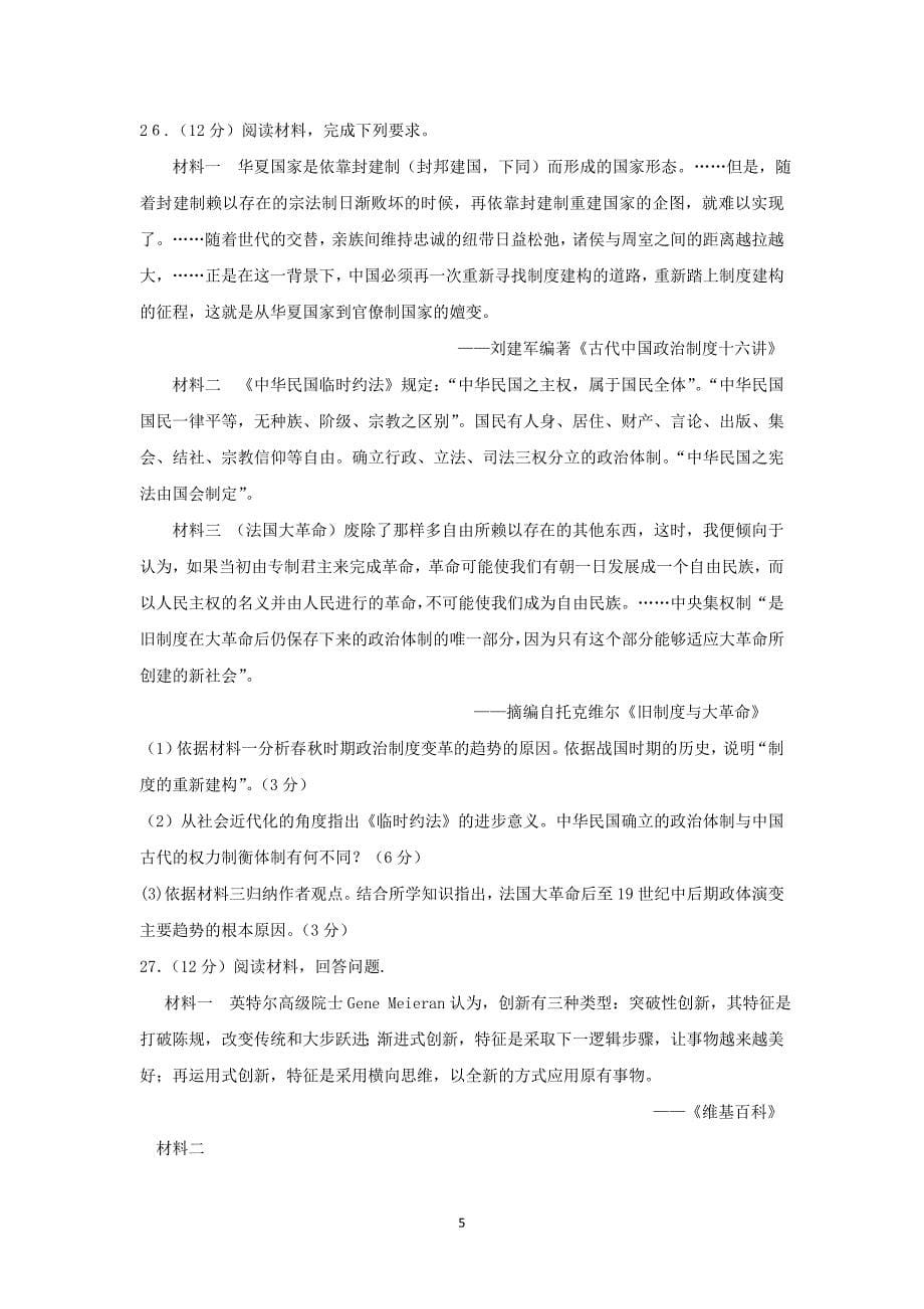 【历史】海南省2015届高三第三次月考_第5页