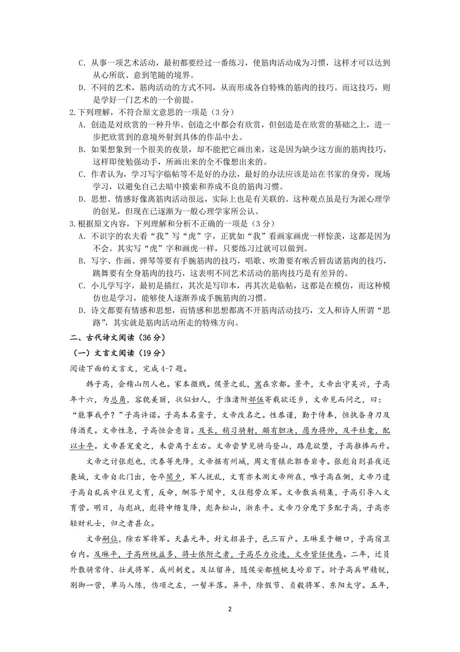 【语文】河北省成安县第一中学2014-2015学年高一6月月考试题_第2页