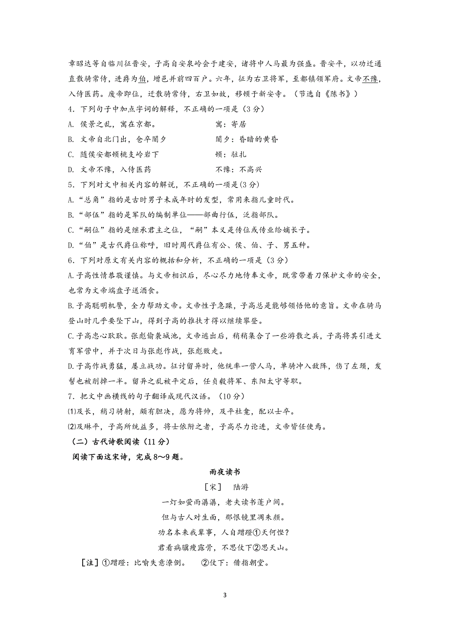 【语文】河北省成安县第一中学2014-2015学年高一6月月考试题_第3页