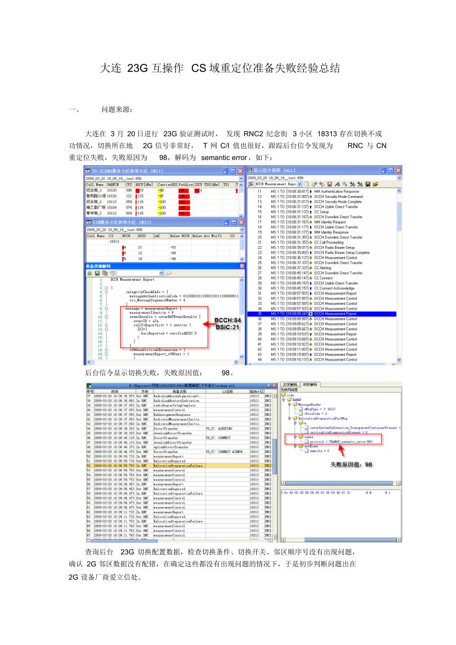 CS域23G重定位准备失败经验总结_第1页