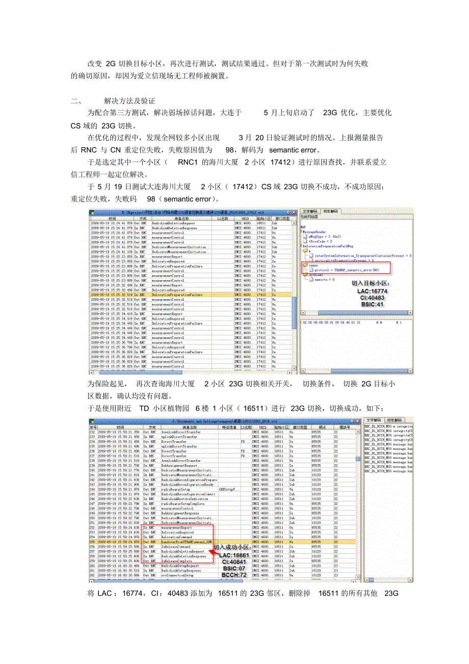 CS域23G重定位准备失败经验总结_第2页