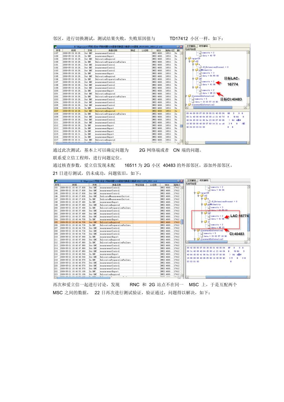 CS域23G重定位准备失败经验总结_第3页