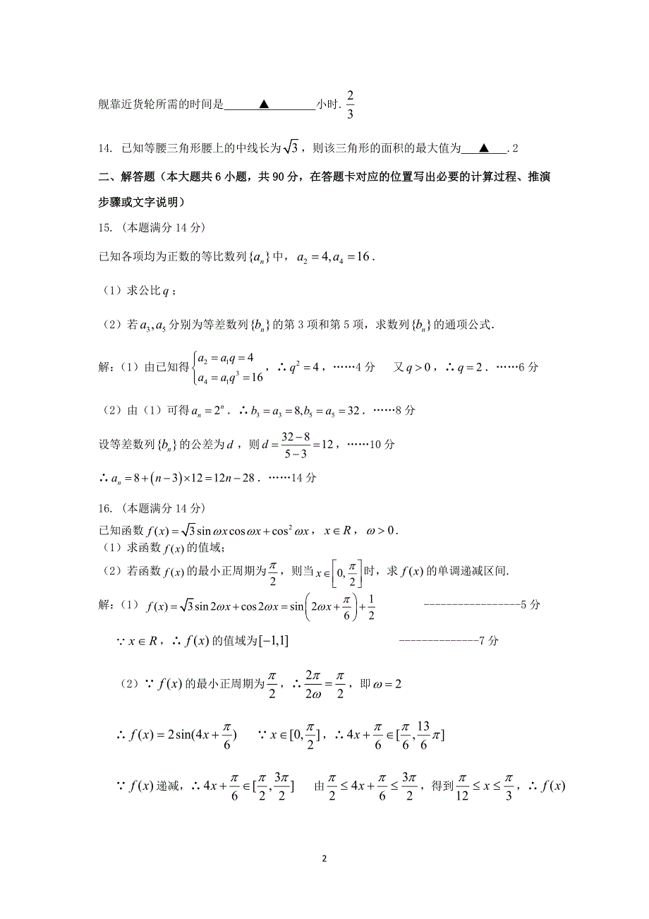 【数学】江苏省徐州市五县二区2013-2014学年度高一期中考试_第2页