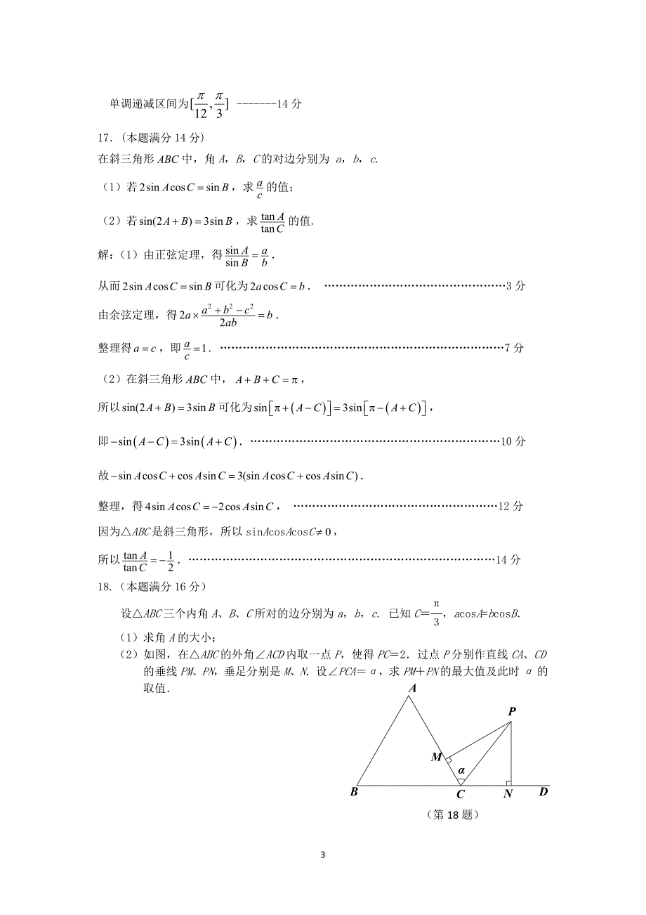 【数学】江苏省徐州市五县二区2013-2014学年度高一期中考试_第3页