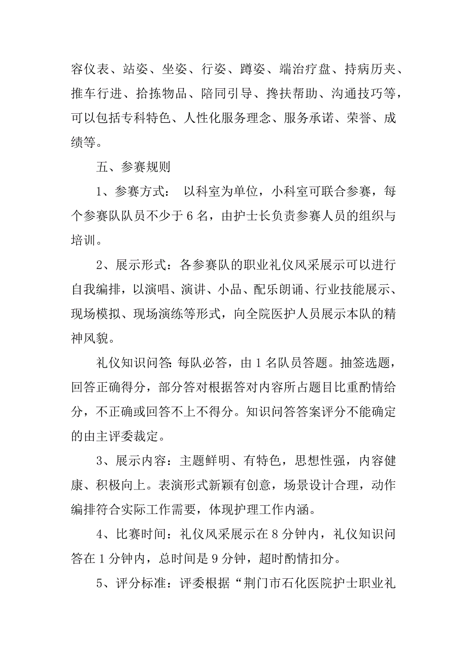 512护士节活动方案学校.docx_第3页