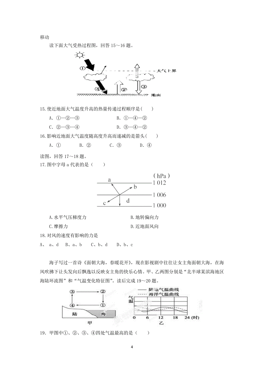 【地理】广东省普宁英才华侨中学2015-2016学年高一上学期第三次月考试题_第4页