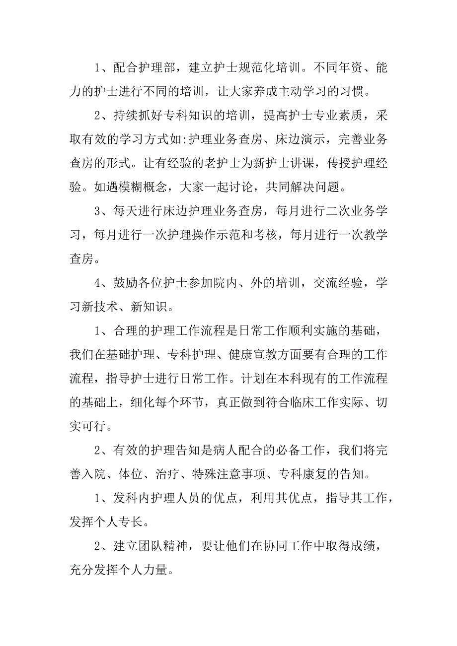 2018骨科科室工作计划.docx_第2页