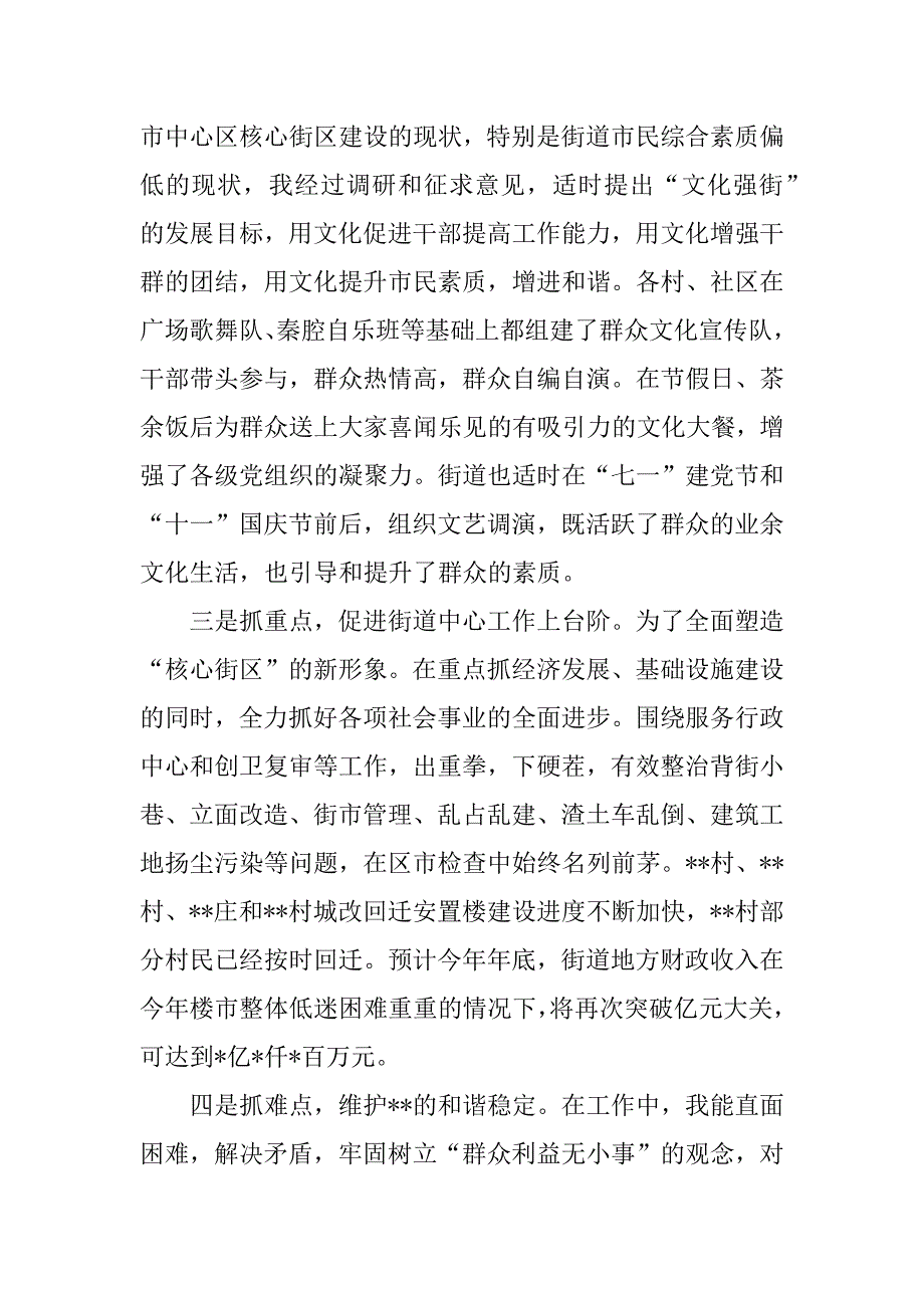 个人述责述廉述报告.docx_第4页